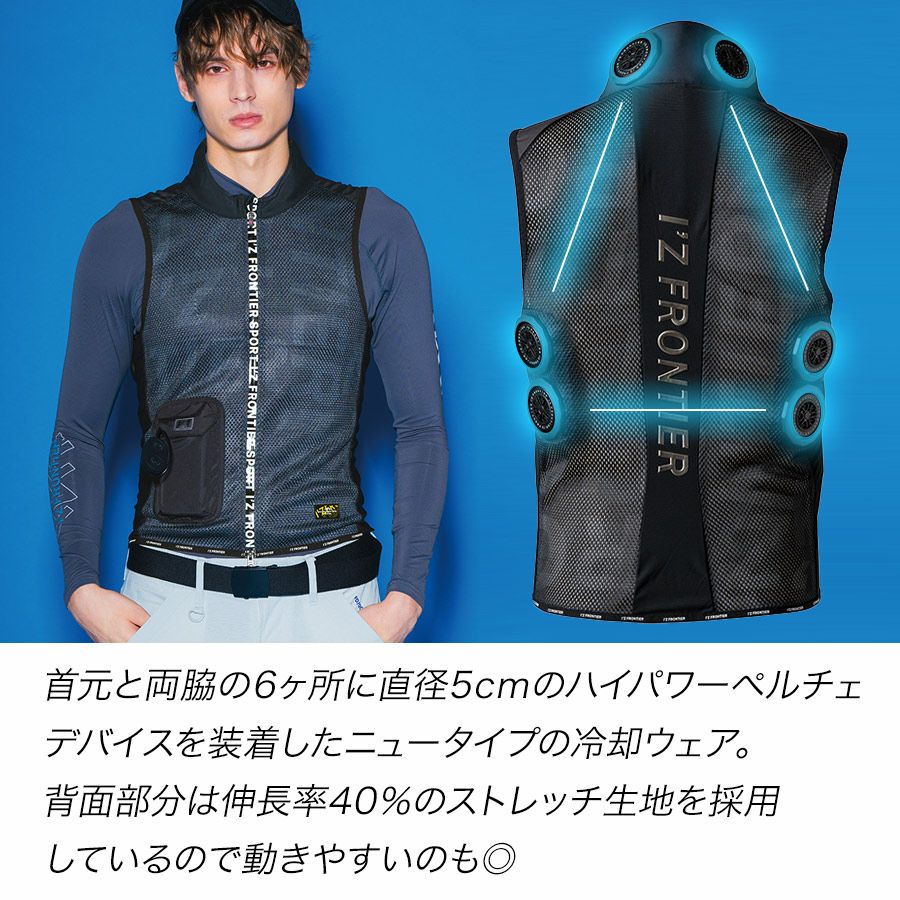 アイズフロンティア 冷却ペルチェ6個タイプ インナーベスト＆デバイス
