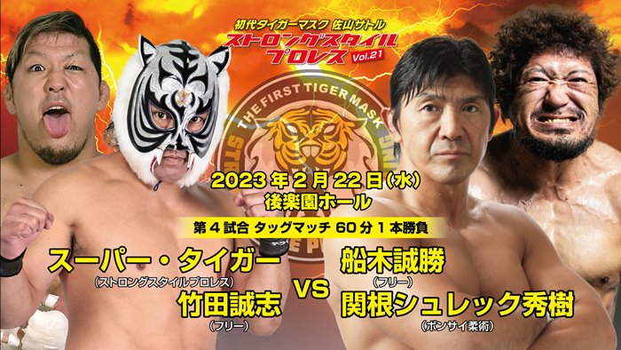 SSPW】＜2.22見所コラム到着＞真霜拳號のレジェンド王座に間下隼人が