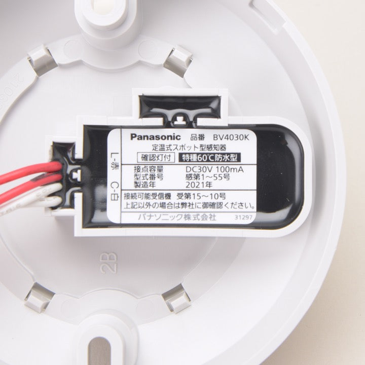 光電式スポット型煙2信号感知器(2種・3種) FDK246-F - 能美防災株式