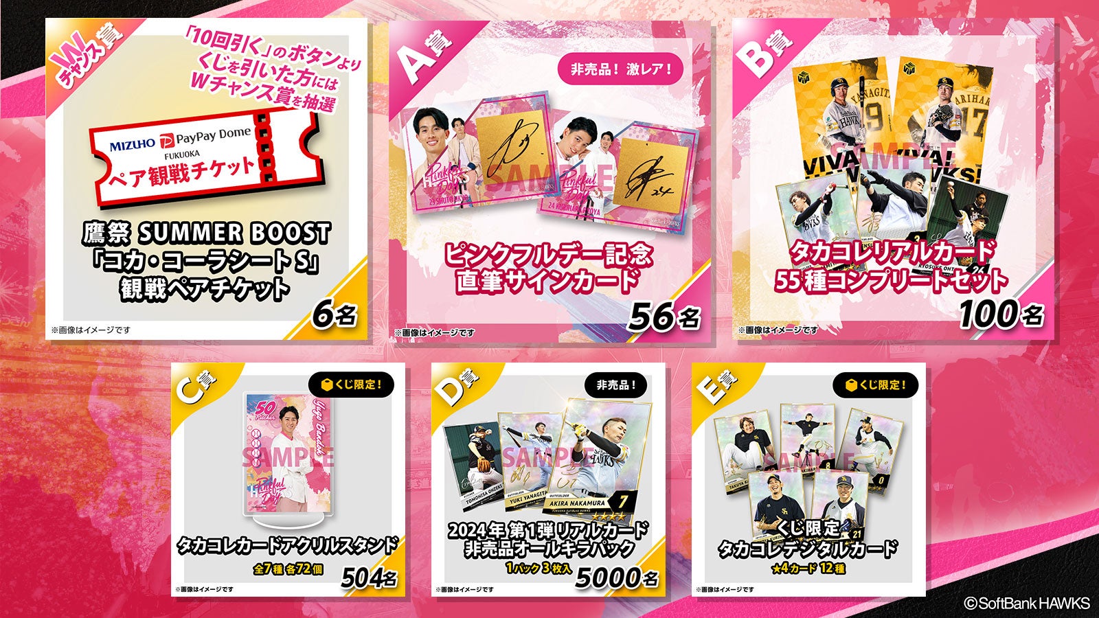 タカコレくじ」待望の2024シーズン初開催！直筆サインが入った激レア