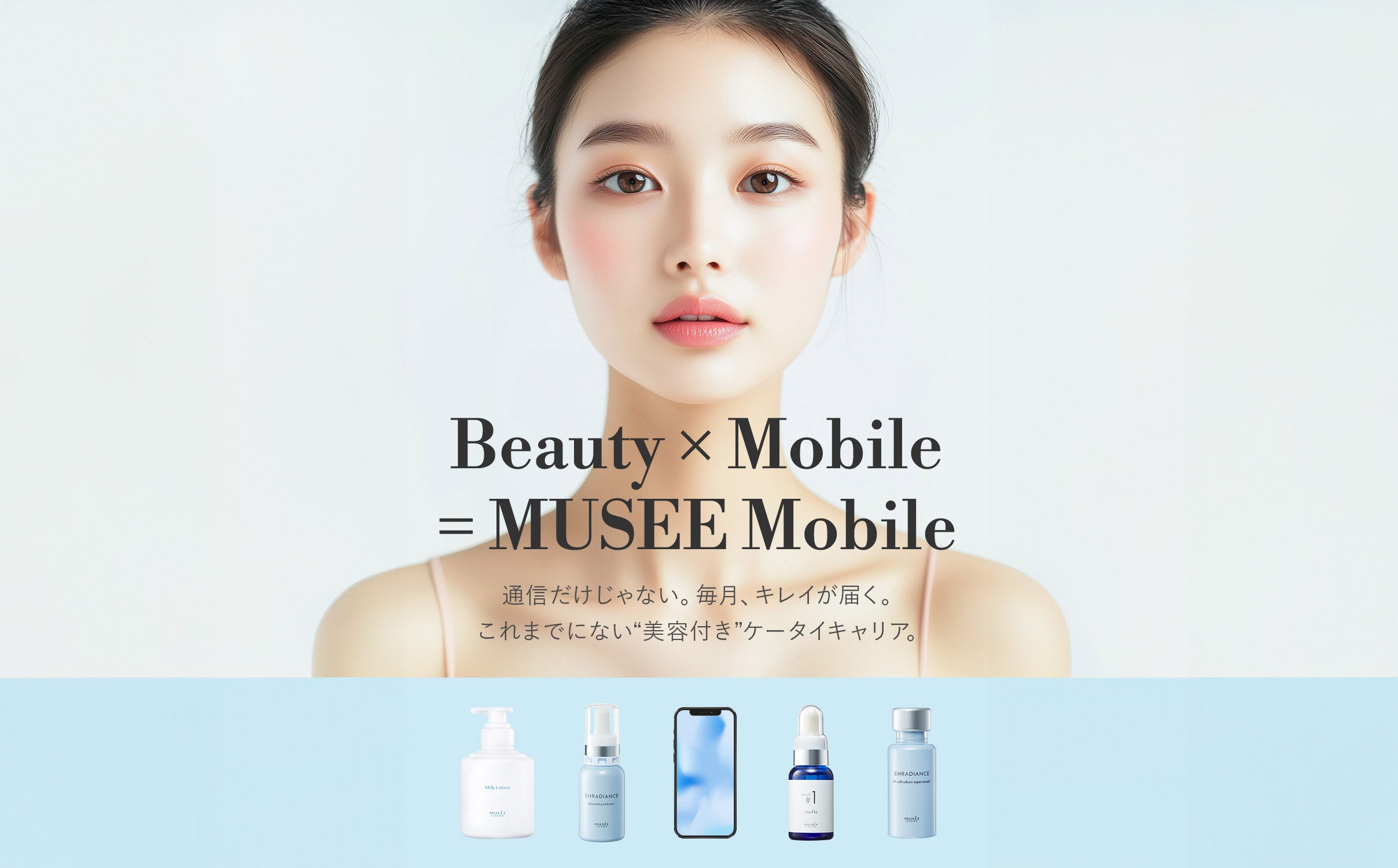 エックスモバイル、ミュゼプラチナムとのコラボモバイル「ミュゼ