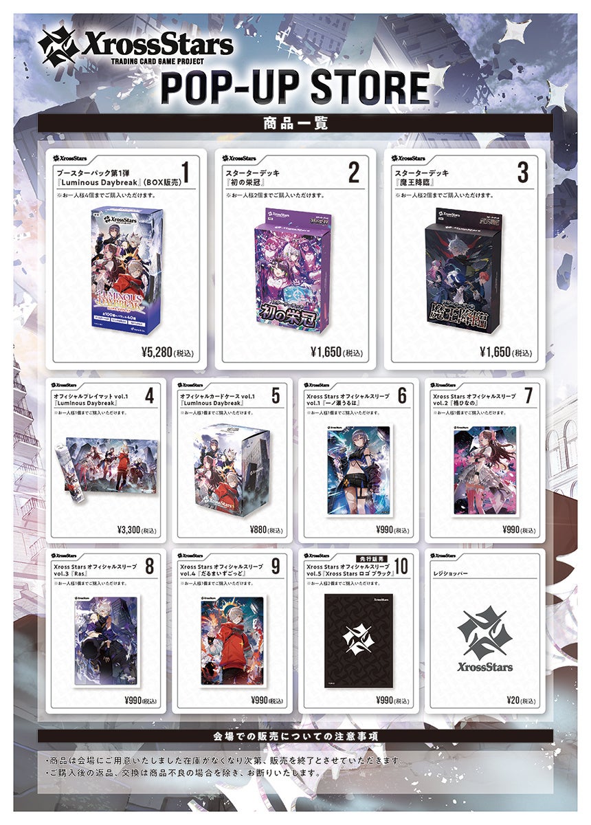 Xross Stars』POP-UP STOREが大丸東京店に期間限定でオープン！ | 株式
