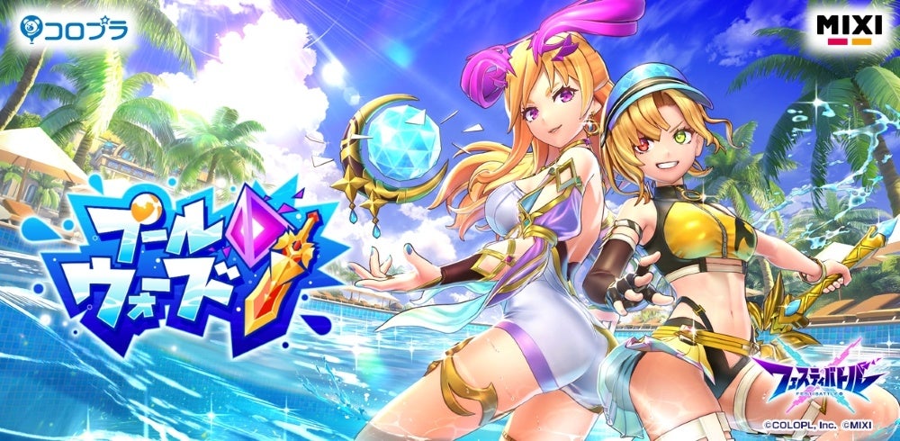 フェスティバトル』イベント「プールウォーズ」 開催！ | 株式会社
