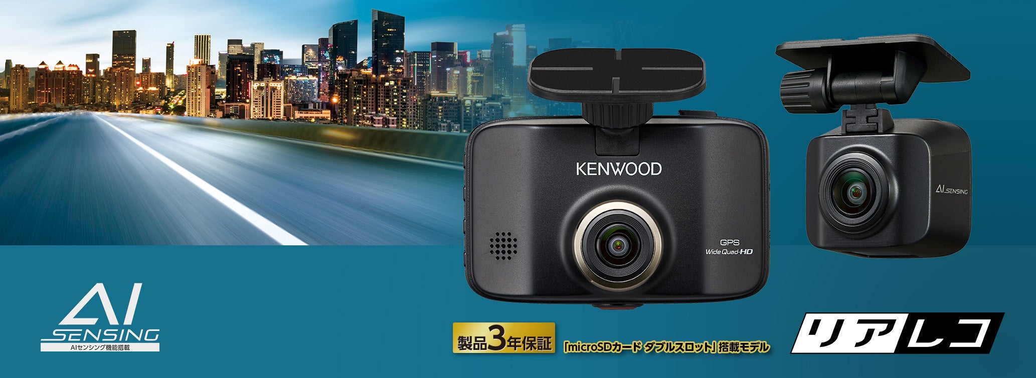 前後撮影対応2カメラドライブレコーダー「DRV-MR870」を発売 | 株式