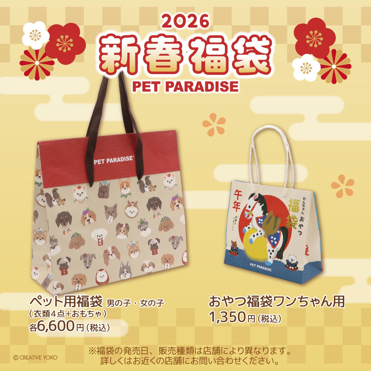 ペットパラダイス』『しろたん』『マザーガーデン』 心弾む新年をお