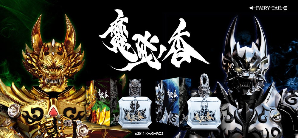 魔戒ノ香” 特撮ドラマ『牙狼＜GARO＞』より、冴島鋼牙が召還する「黄金