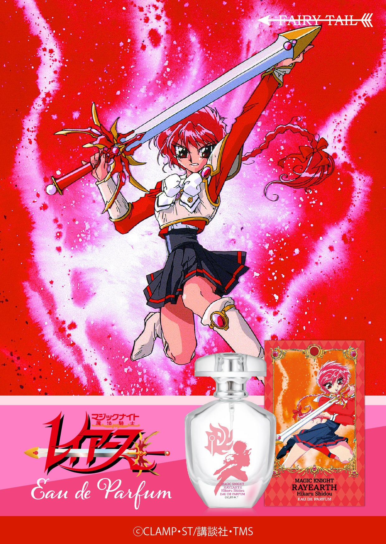 連載から30周年を迎えた『魔法騎士レイアース』より光、海、風を