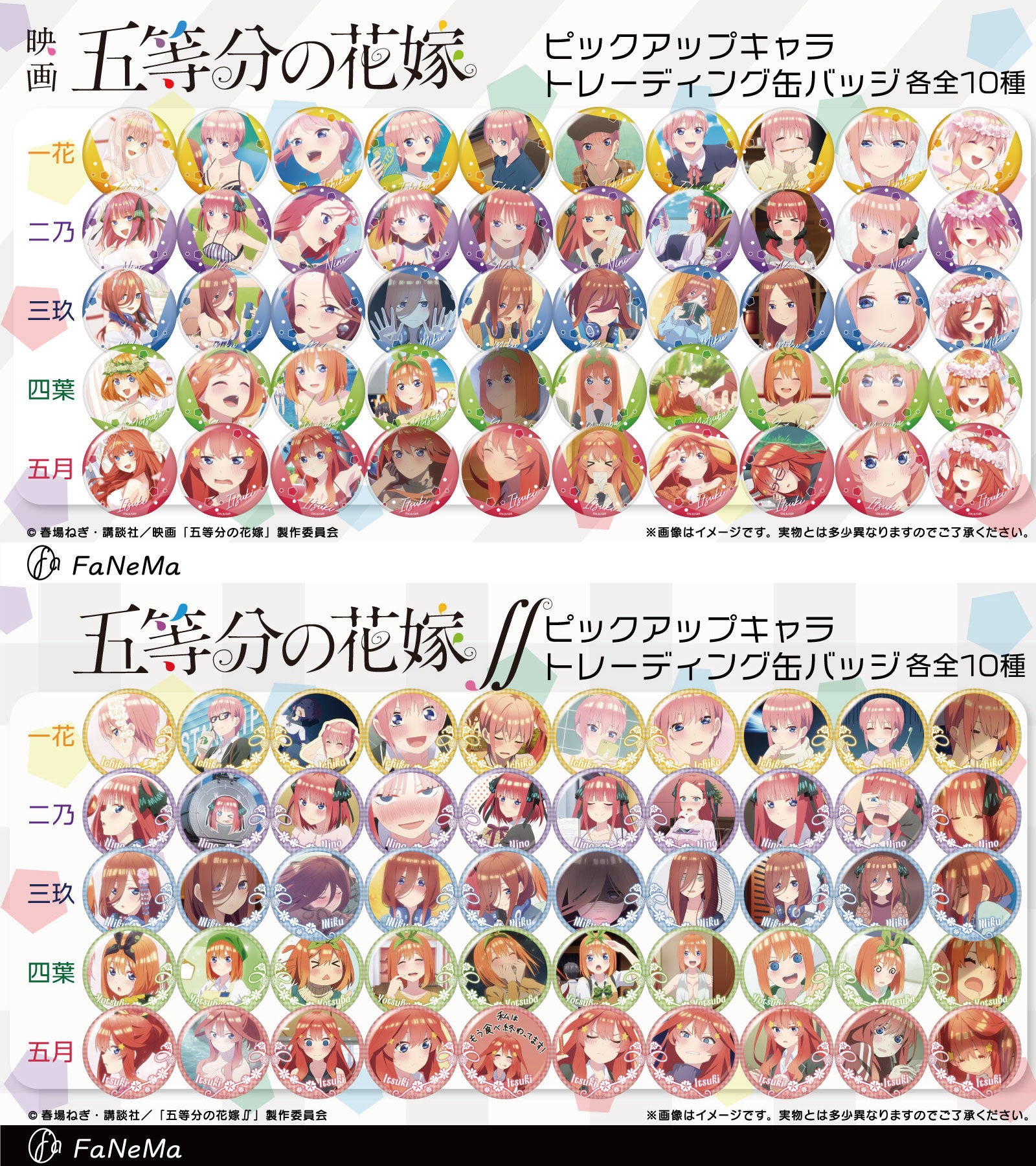 TVアニメ『五等分の花嫁∬』・『映画「五等分の花嫁」』より