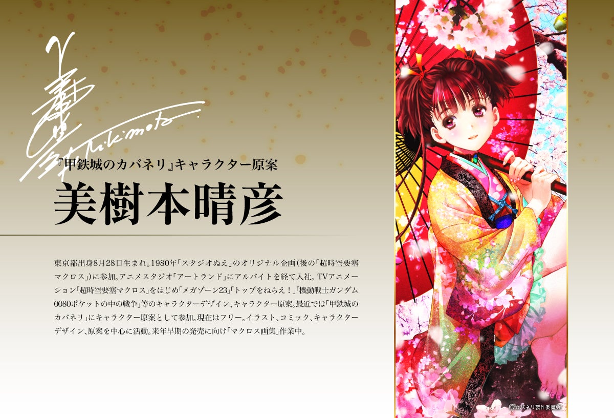 甲鉄城のカバネリ』より描き下ろし「掛軸」が登場！「FaNeMa」にて受注