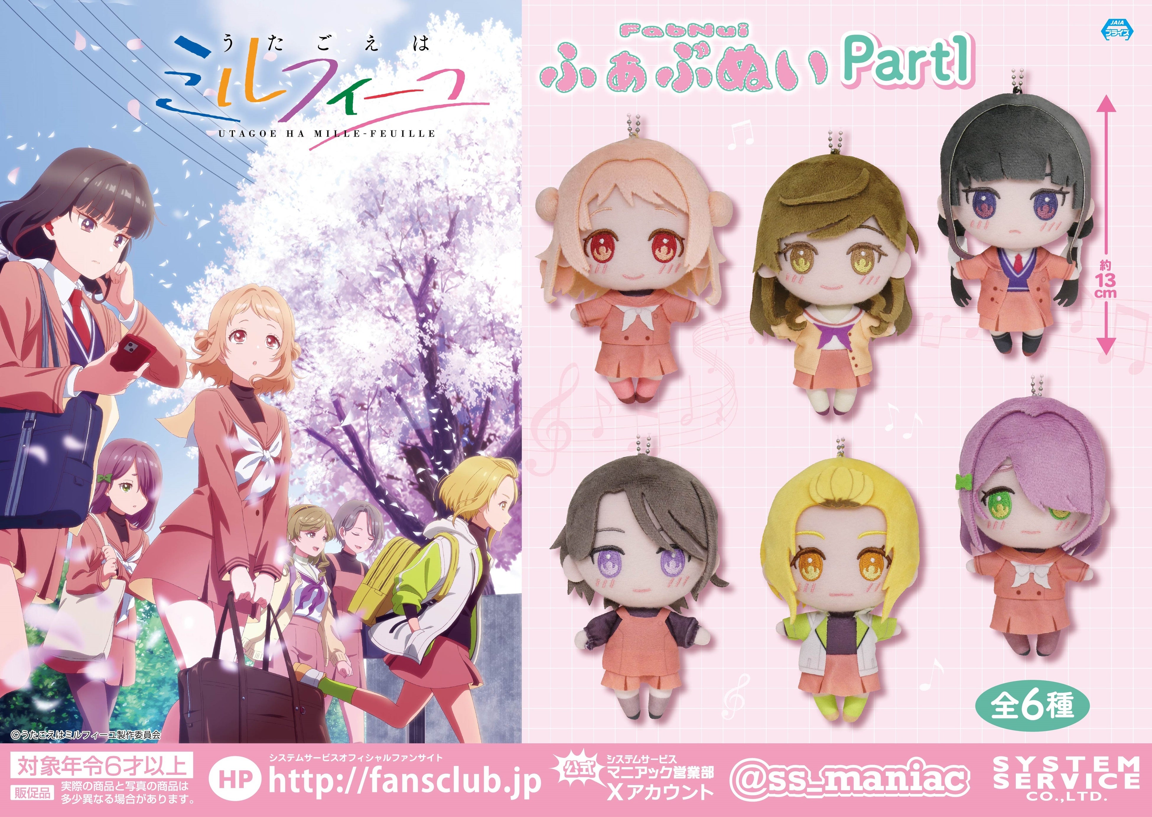 放送中のTVアニメ「うたごえはミルフィーユ」のアミューズメント