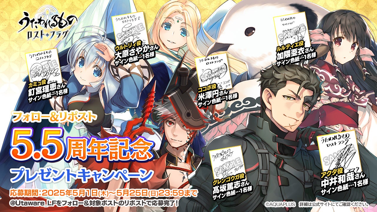うたわれるもの ロストフラグ』5.5周年イベント「大切なあなたに」を