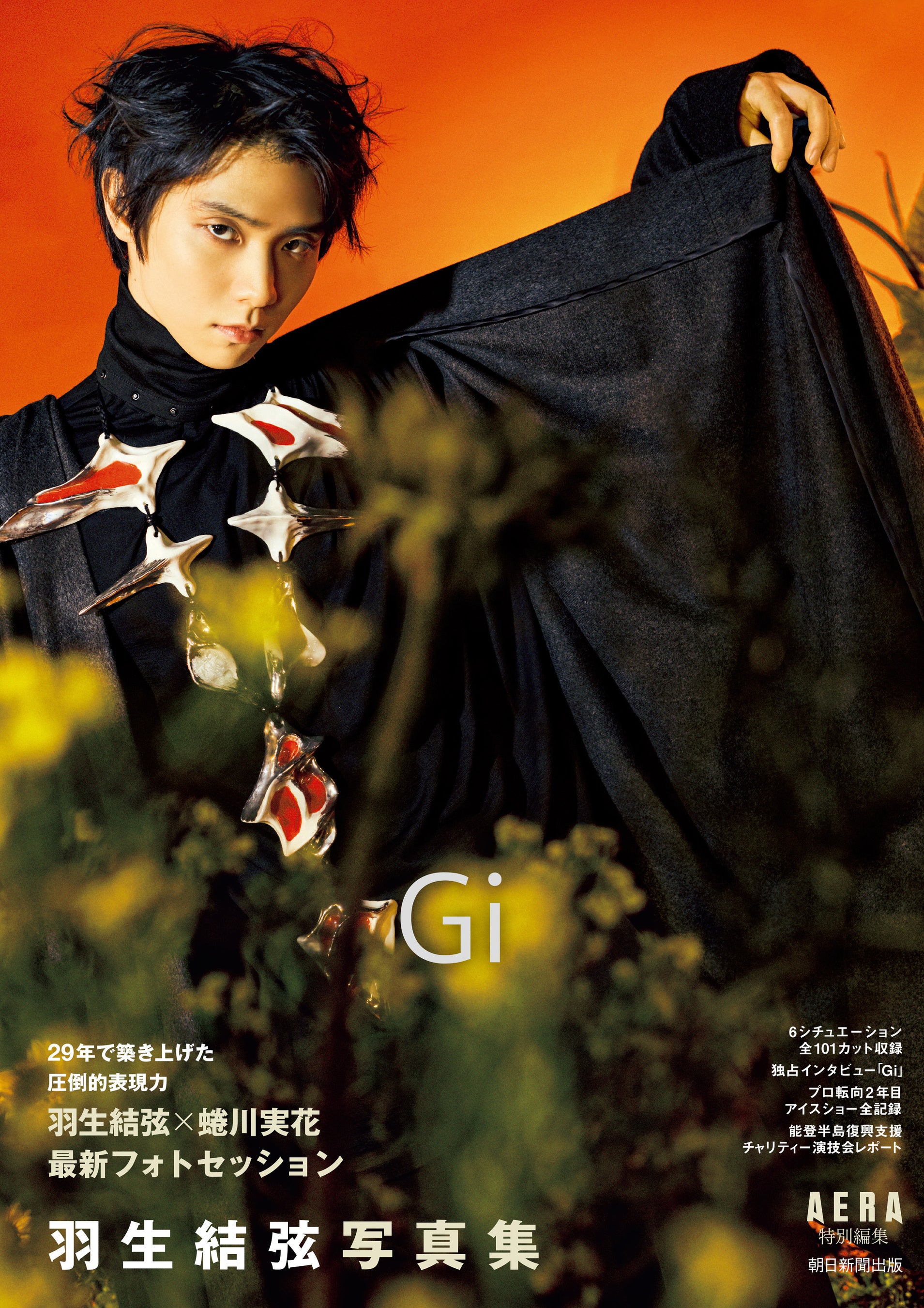 ワールド・フィギュアスケートNo.53 羽生結弦