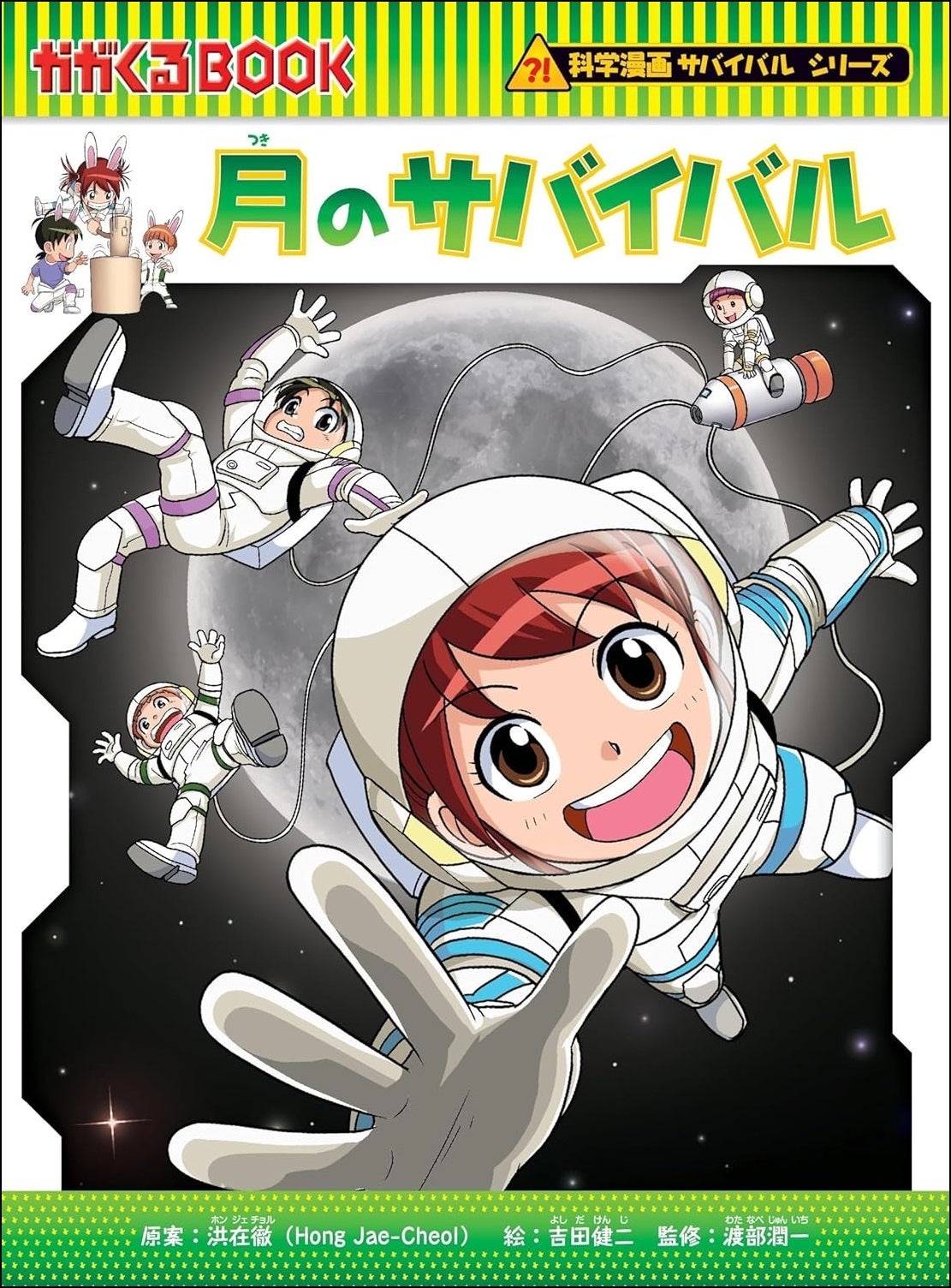 冬休みは無料公開！】「科学漫画サバイバル」シリーズから『水族館