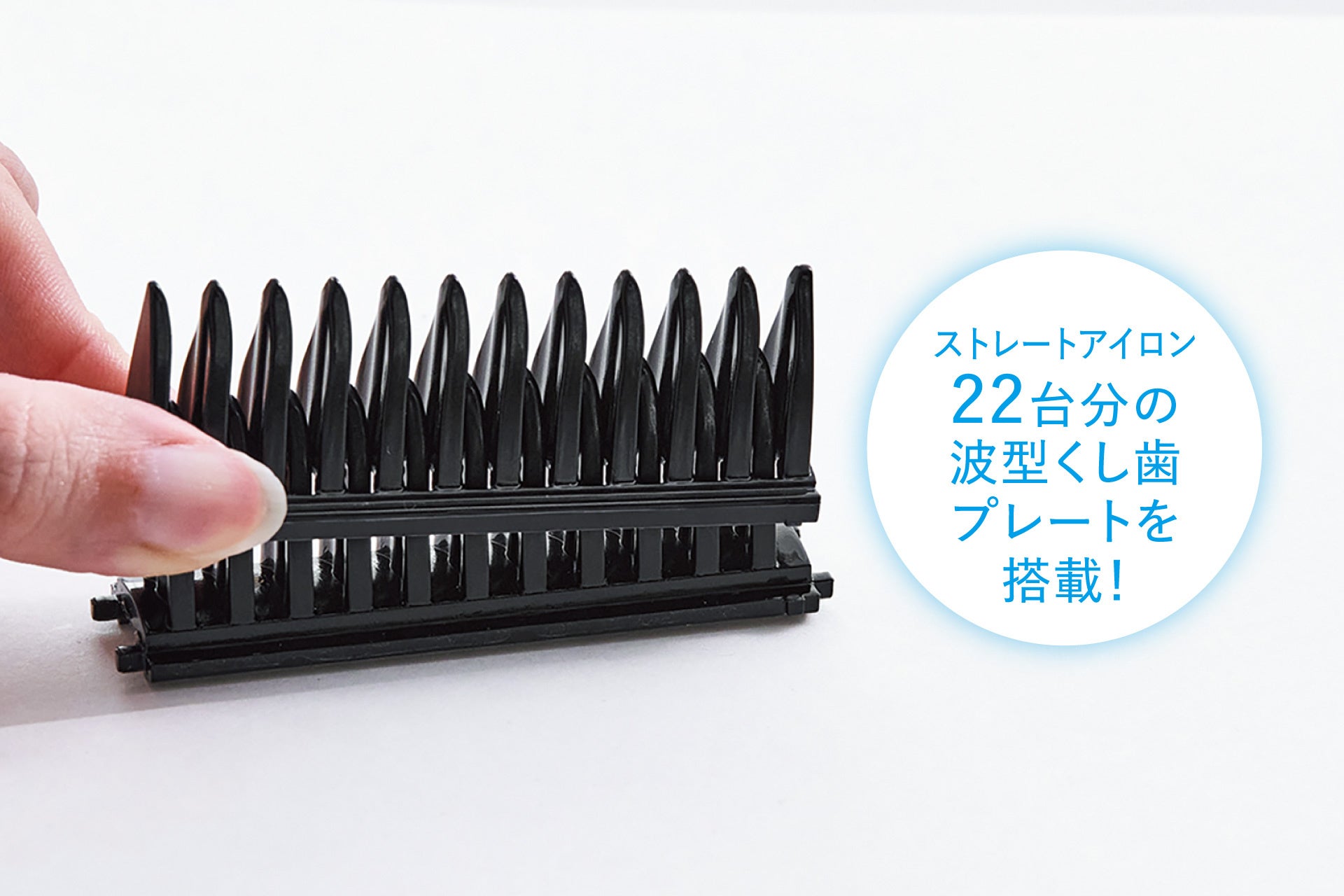 クレイツ、プロスタイリストのニーズから生まれた“未来型ストレート