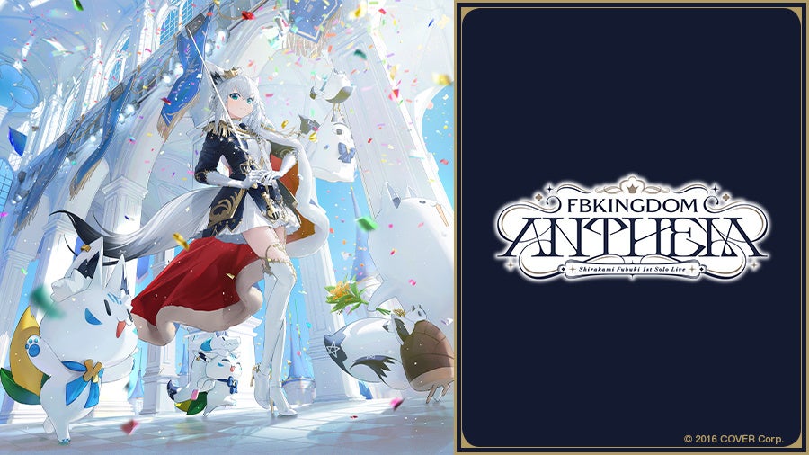 ホロライブ」所属 白上フブキ 初のソロライブ映像を、JOYSOUND「みる