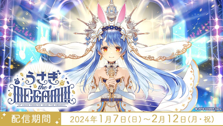 バースデー記念の特別映像をカラオケルームで！兎田ぺこら 初のソロ