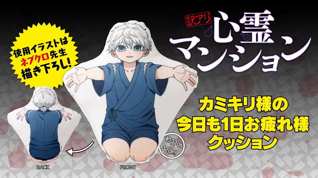 訳アリ心霊マンション』第4巻発売！「オバケン」との特別コラボで