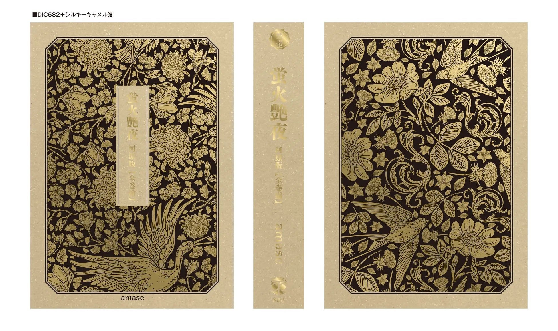 蛍火艶夜 河原版【豪華函入り全巻揃】』限定再販、および複製原画販売