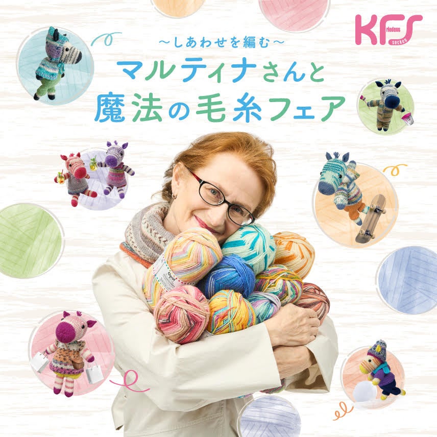 松屋銀座「～しあわせを編む～ マルティナさんと魔法の毛糸フェア」1