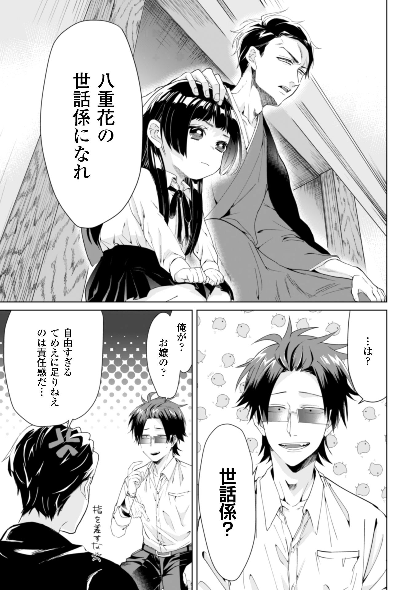 組長娘と世話係』コミックス10巻突破＆連載開始5周年記念フェアを開催