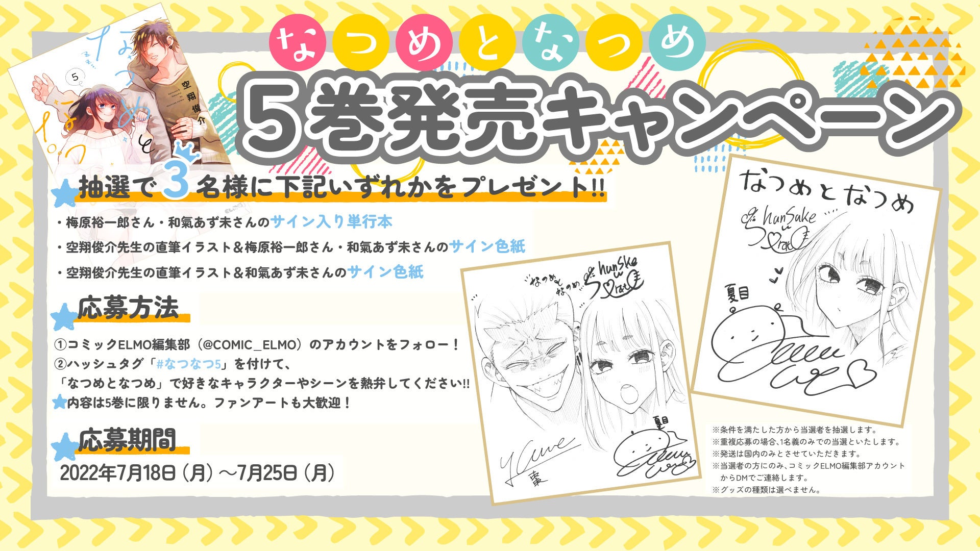 梅原裕一郎さん・和氣あず未さんのサイン色紙やサイン入り単行本を