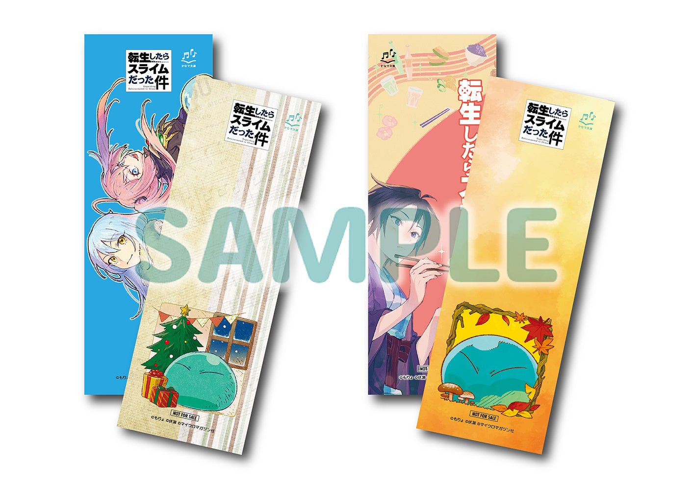 児童書版「転スラ」最新刊『転生したらスライムだった件 落日の帝国 14