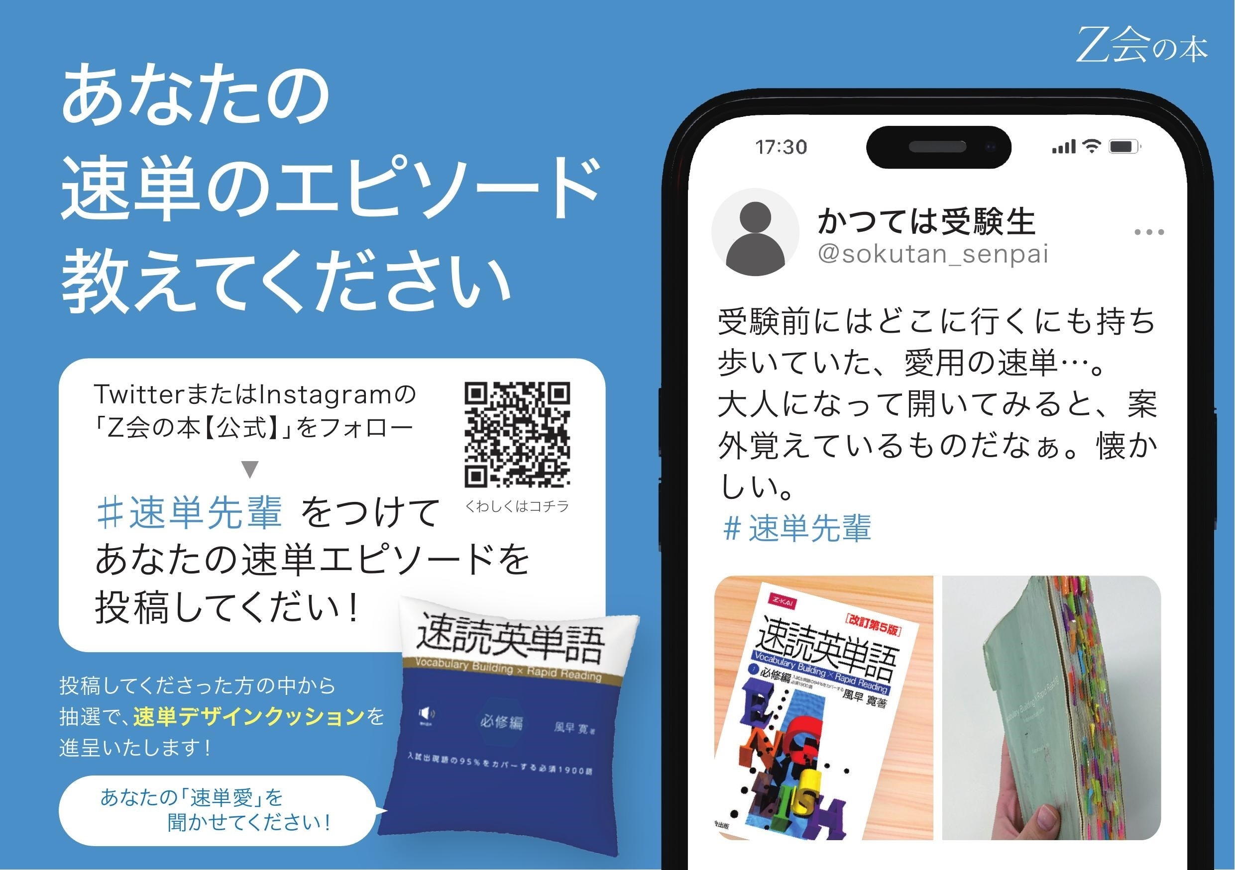 Z会の本】抽選で特製『速単クッション』をプレゼント！Z会の定番書籍