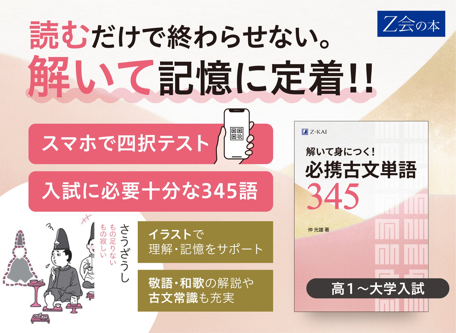 Z会の本】『解いて身につく！必携古文単語345』を2月20日（金）に発刊