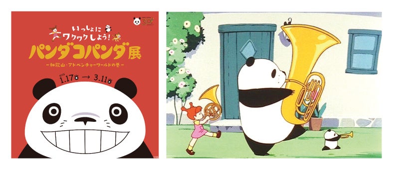 歌のワークショップ「パンダコパンダを歌おう！」2025年3月9日