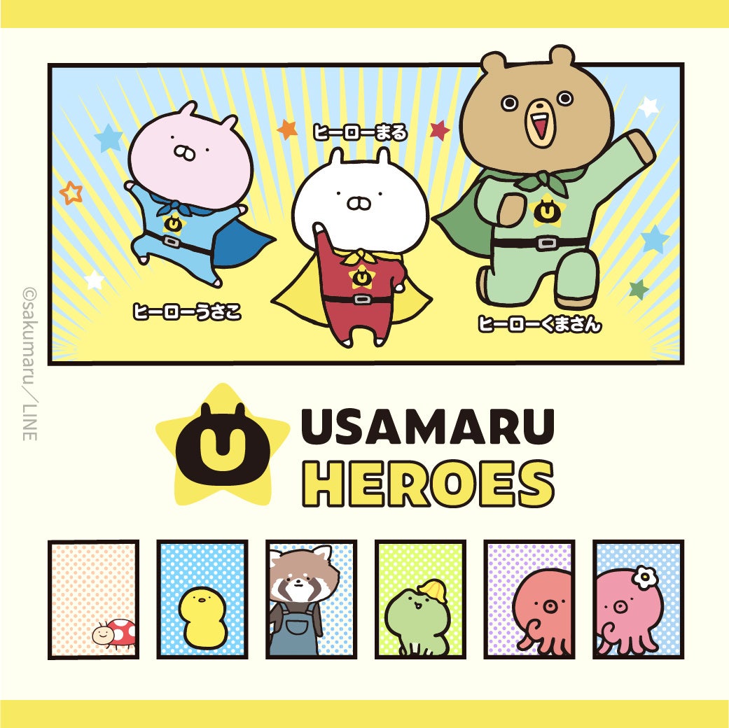 LINEスタンプで人気の「うさまる」がヒーローに！アニメ×グッズで