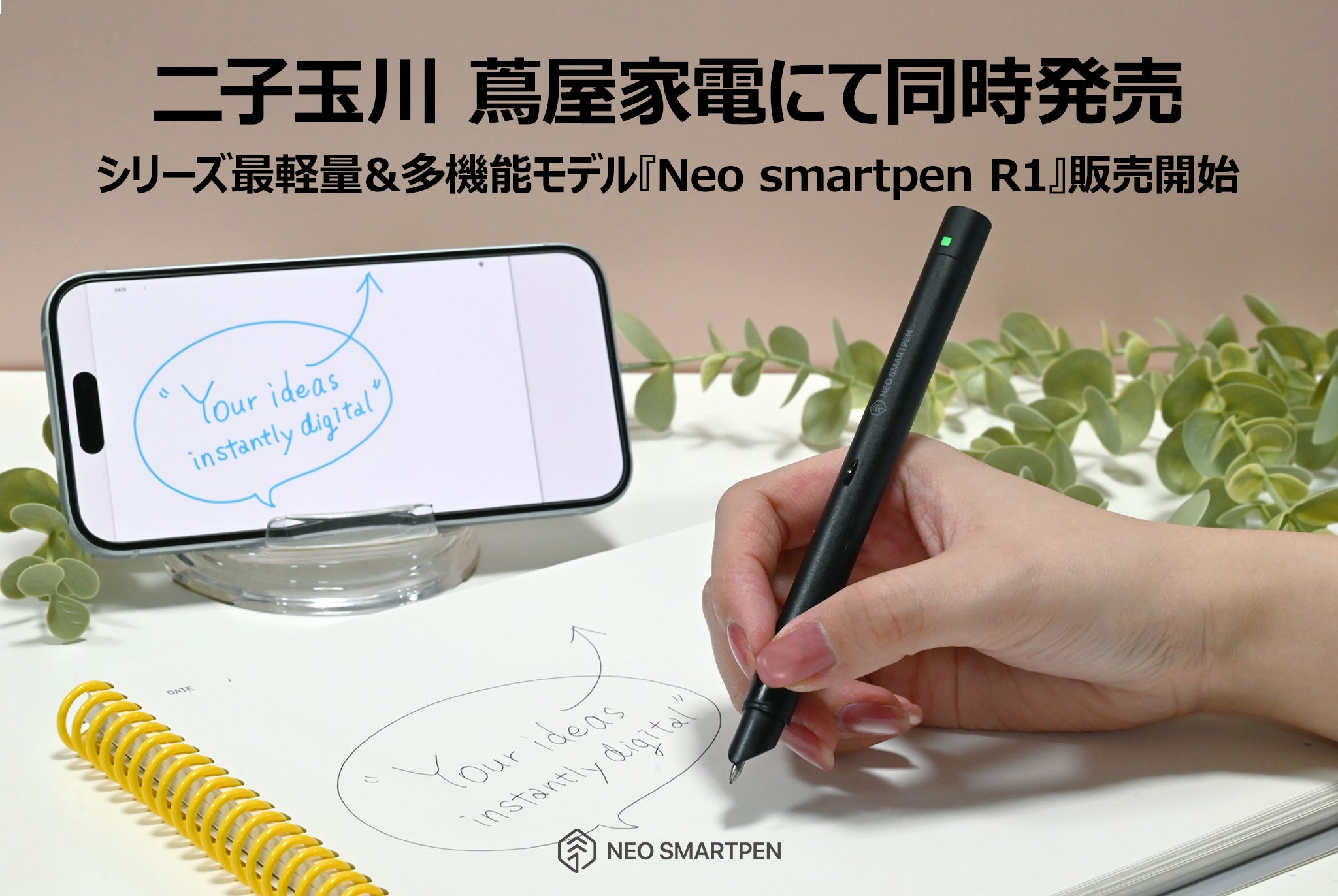 販売開始]シリーズ最軽量＆多機能モデル『Neo smartpen R1』が本日発売