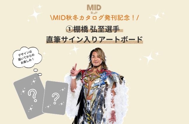 大きいサイズの専門店ミッド・インターナショナルが公式Instagramにて