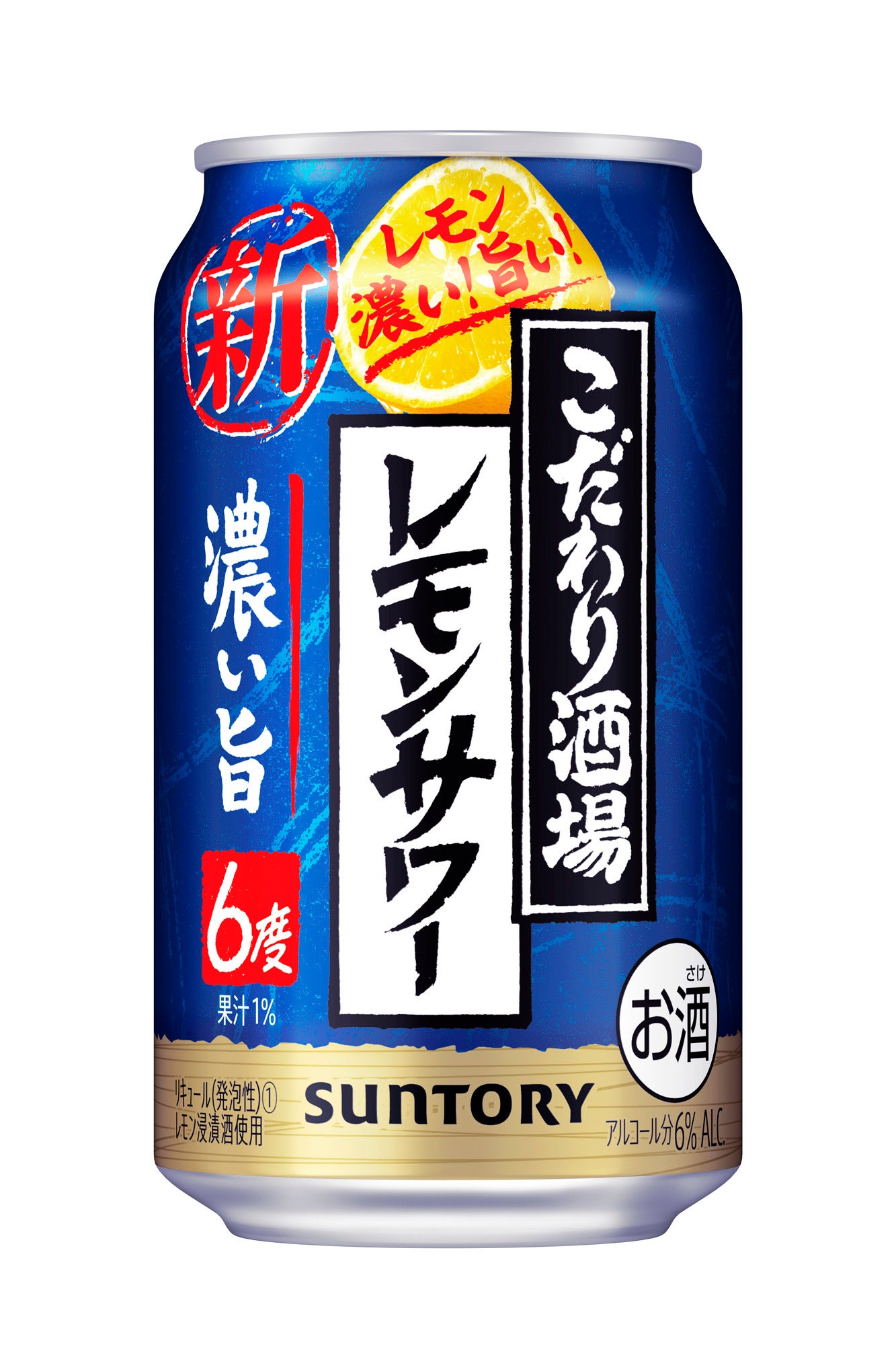 こだわり酒場のレモンサワー〈濃い旨〉」新発売 | サントリー