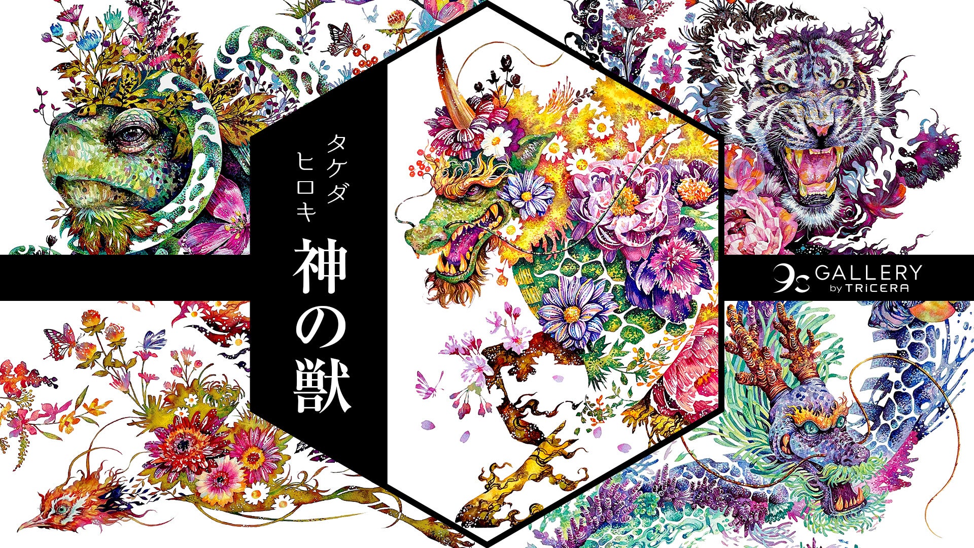 完売作家】作品2年待ちの水彩画家、タケダヒロキの新作展示会を六本木