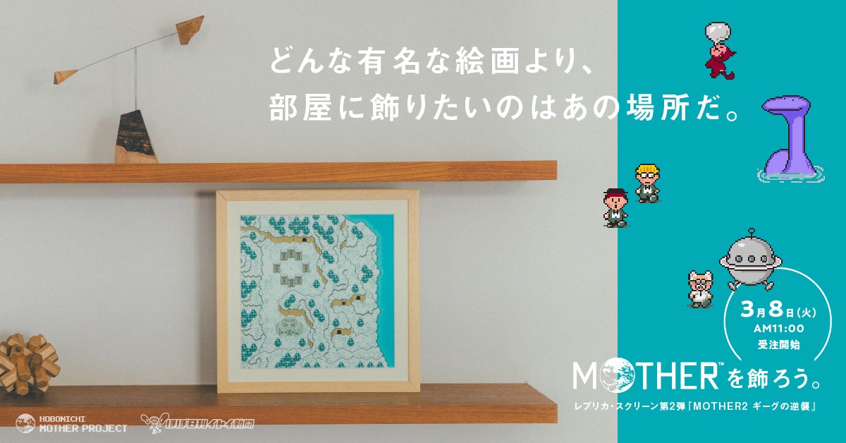 どんな有名な絵画より、部屋に飾りたいのはあの場所だ。レプリカ
