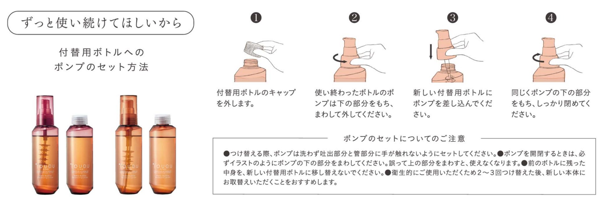 TOUQU to tone（トークトゥトーン）』2024年4月新発売 | 株式会社