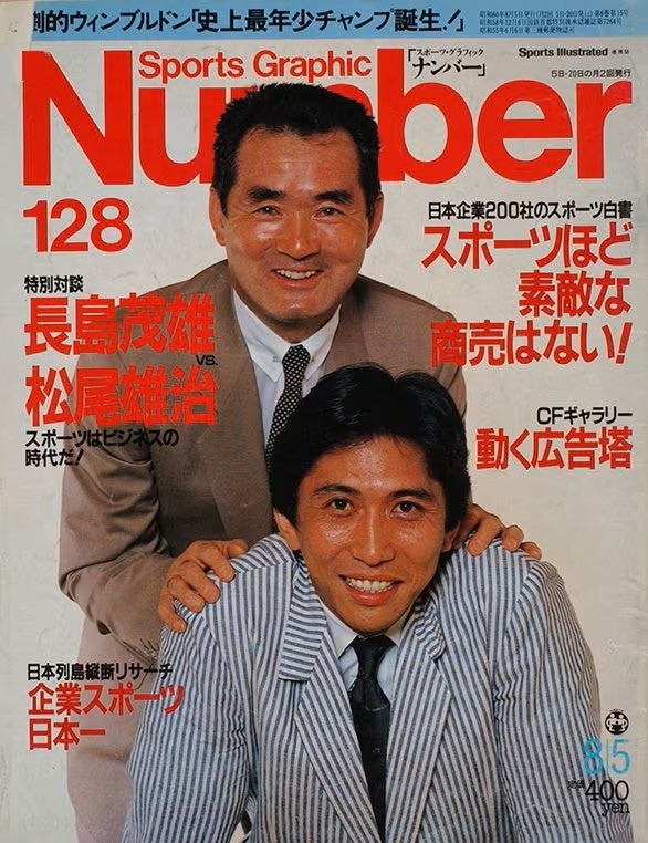 緊急刊行】追悼特集号『NumberPLUS 長嶋茂雄』（仮）が、6月26日に発売