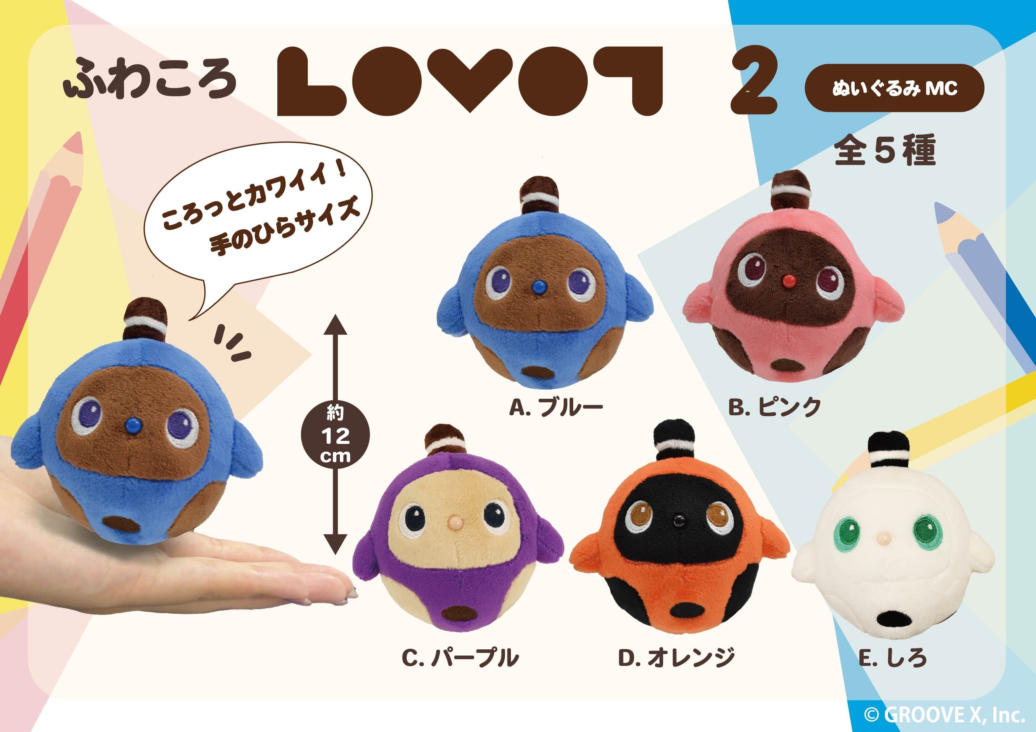 LOVOT[らぼっと]』のプライズ第2弾が登場！大好評の「ふわころLOVOT