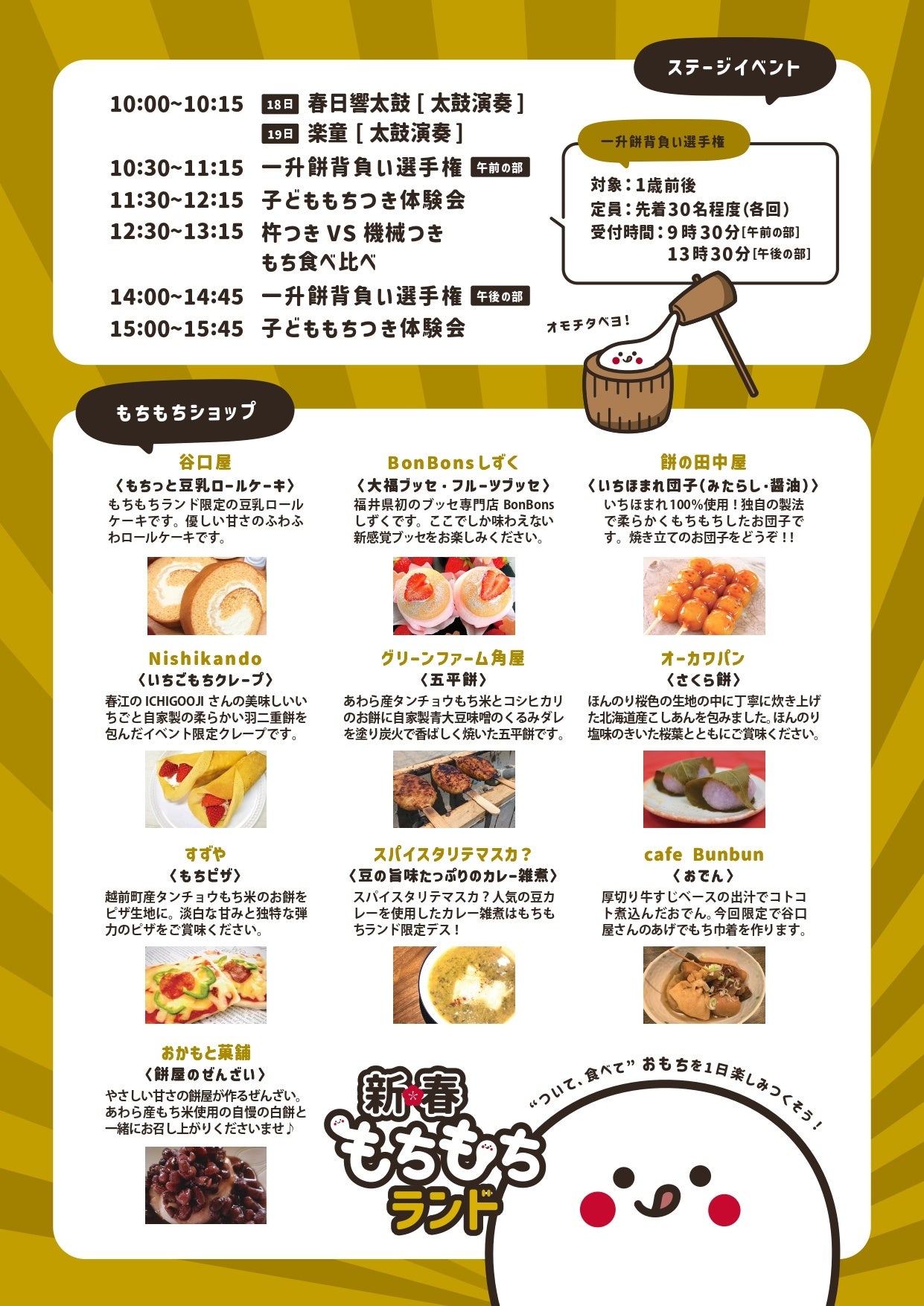 高校生PRライターが見た『もちもちランド』の魅力全部載せ！「杵つき