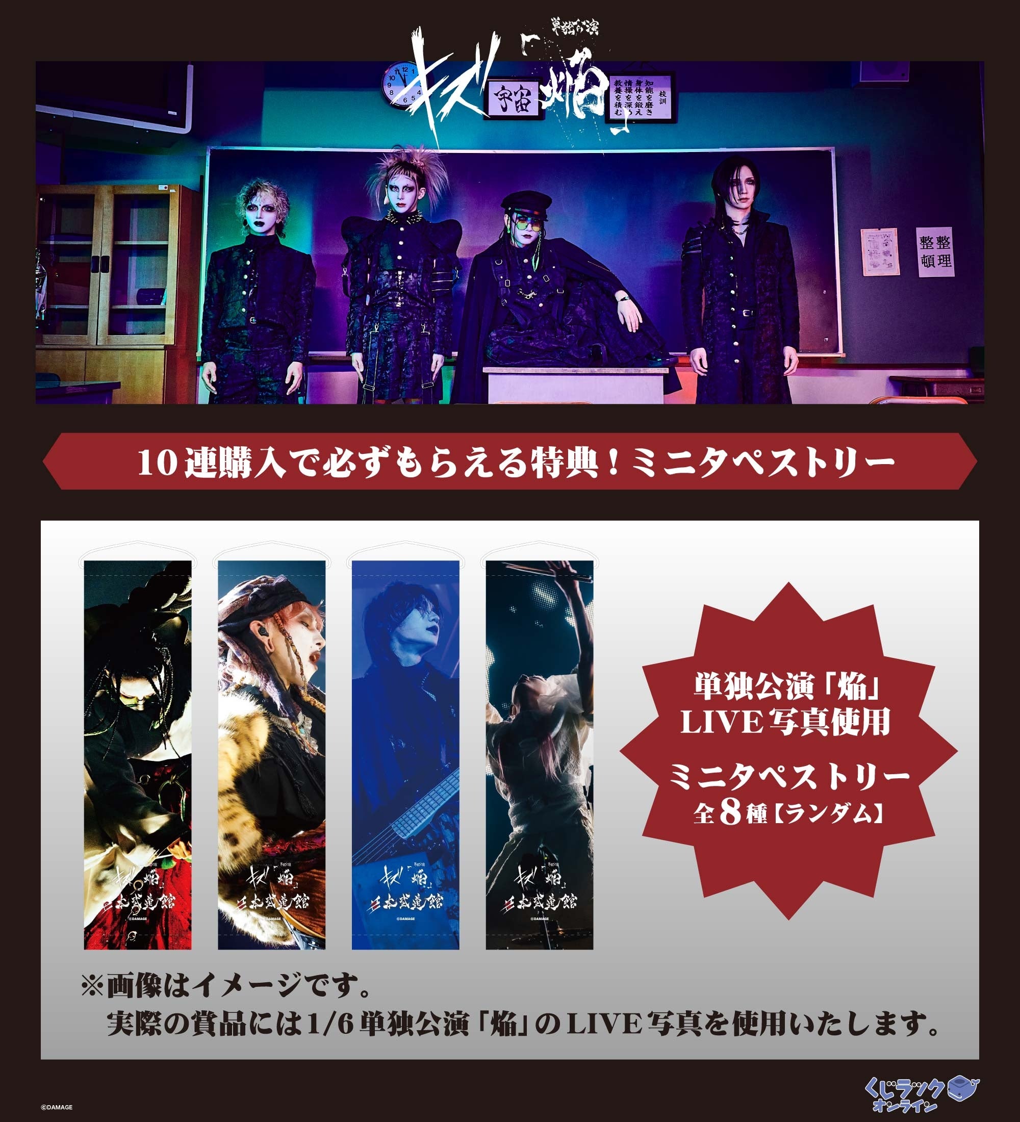 日本武道館 単独公演「焔」開催記念！『キズ』のオリジナル限定グッズ