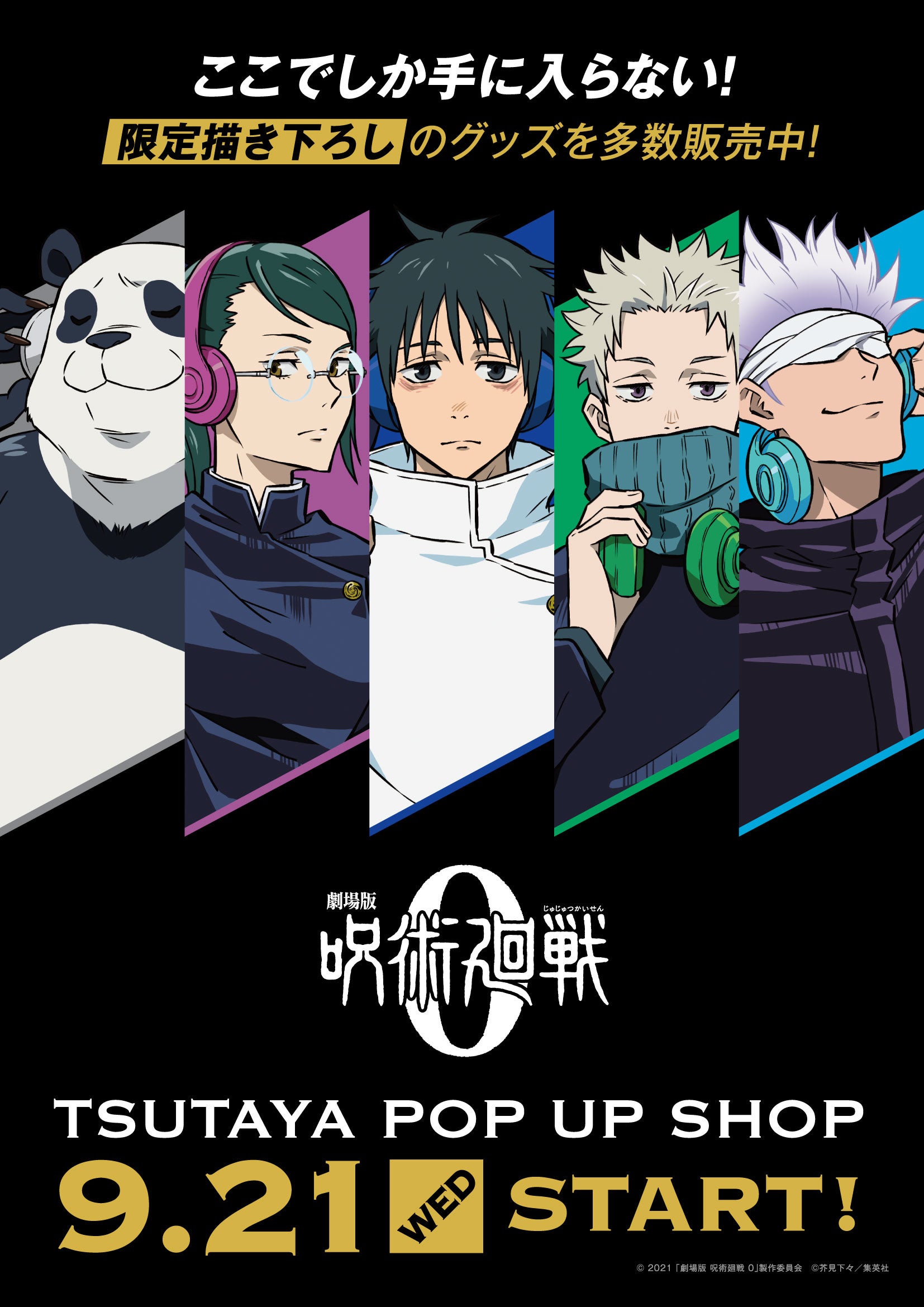 興行収入138億円超の大ヒット映画『劇場版 呪術廻戦 0』Blu₋ray＆DVD