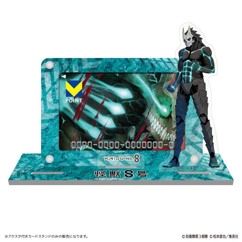 怪獣8号』のアニメ放送開始を記念し、Vポイントカードとオリジナル