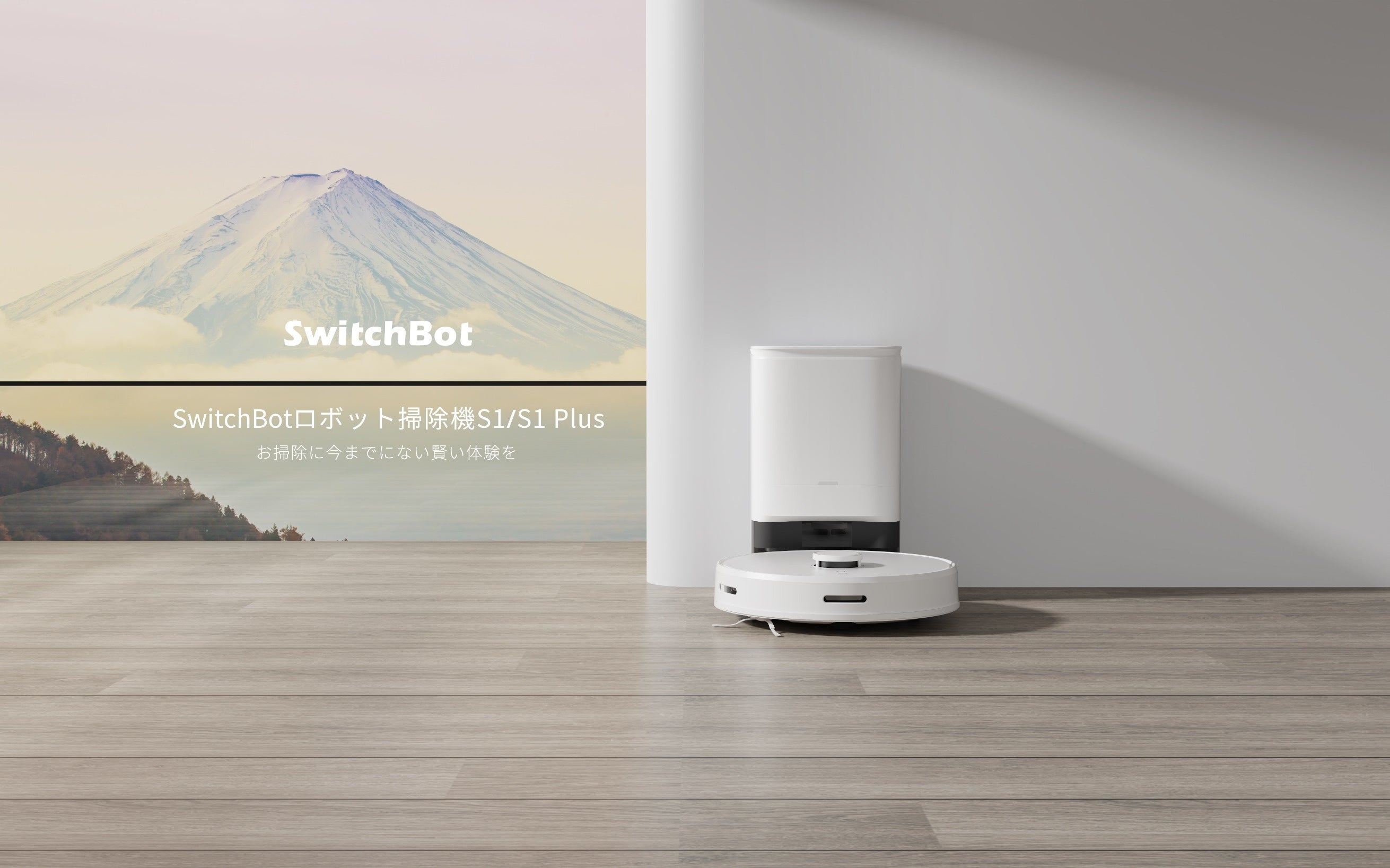 SwitchBot】マッピング技術を備えたレーザーセンサーを搭載