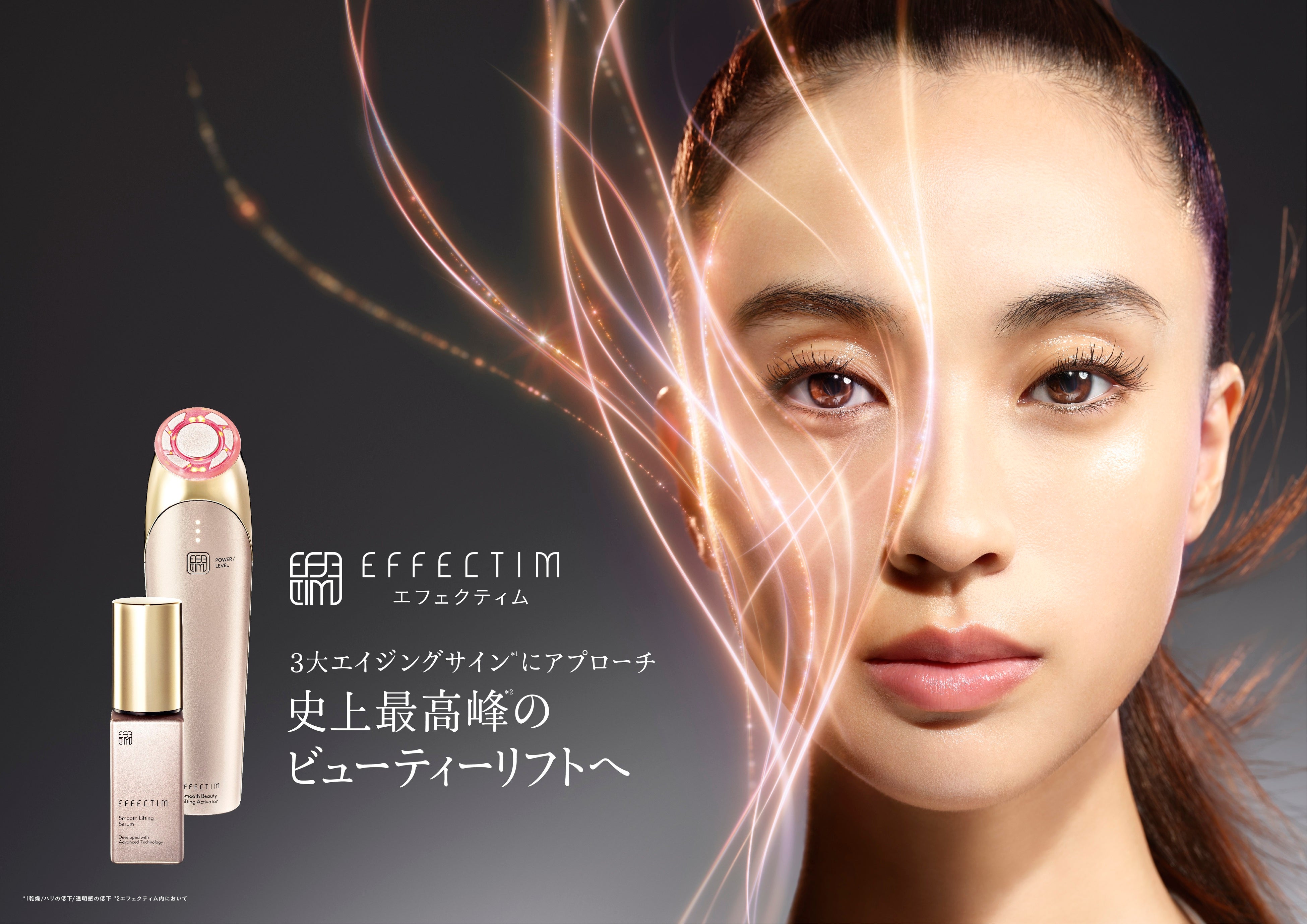 エイジングケア※1 ブランド「エフェクティム」から3大エイジングサイン