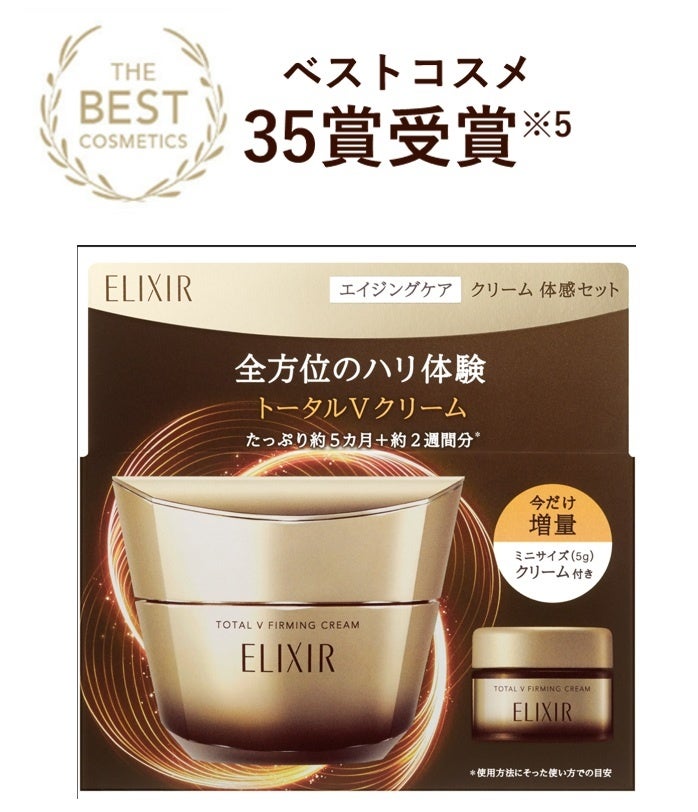 累計出荷個数100万個※1 突破】エリクシールの全方位ハリ体験「トータル