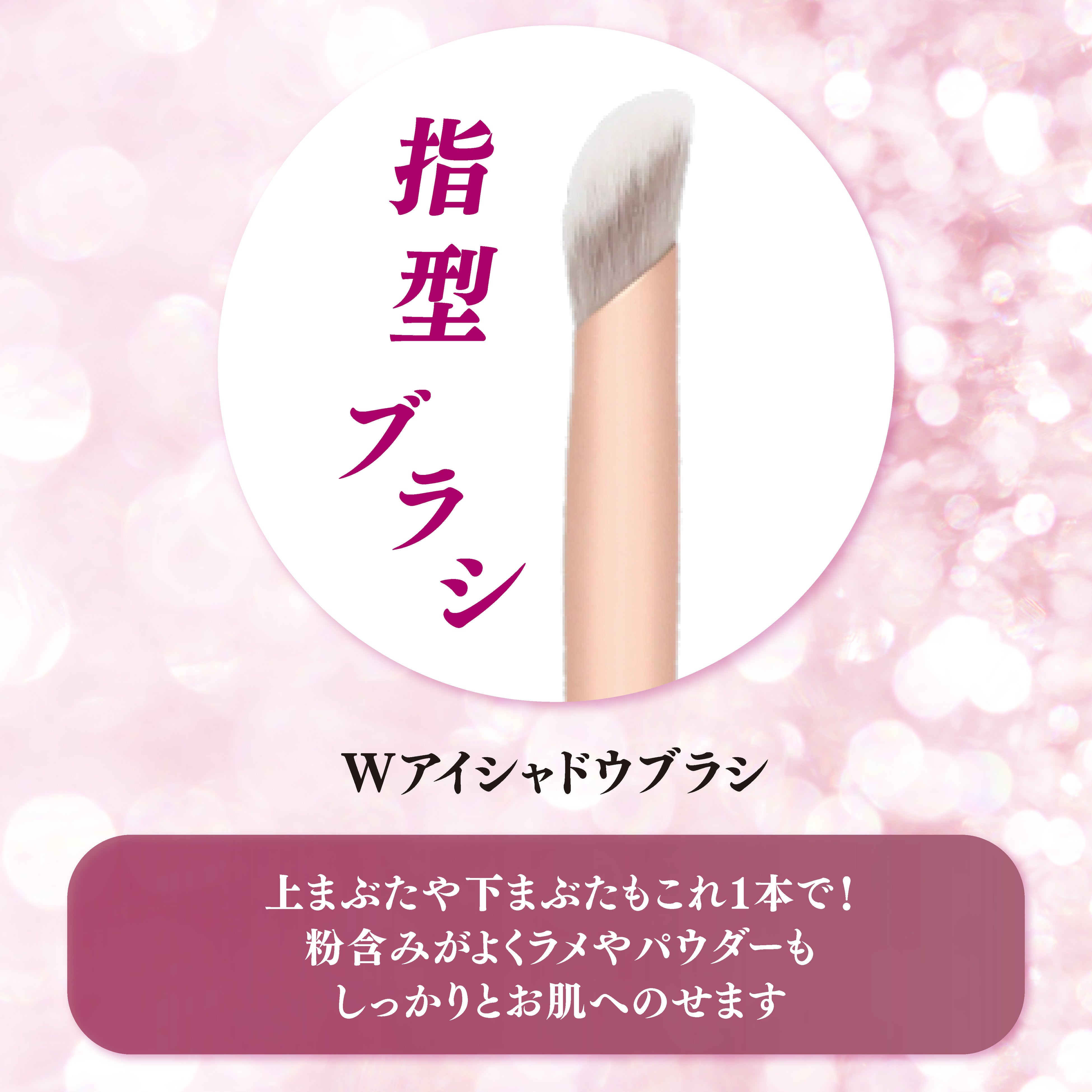 累計販売数10万本突破】*粧美堂のメイクブラシシリーズからアイ
