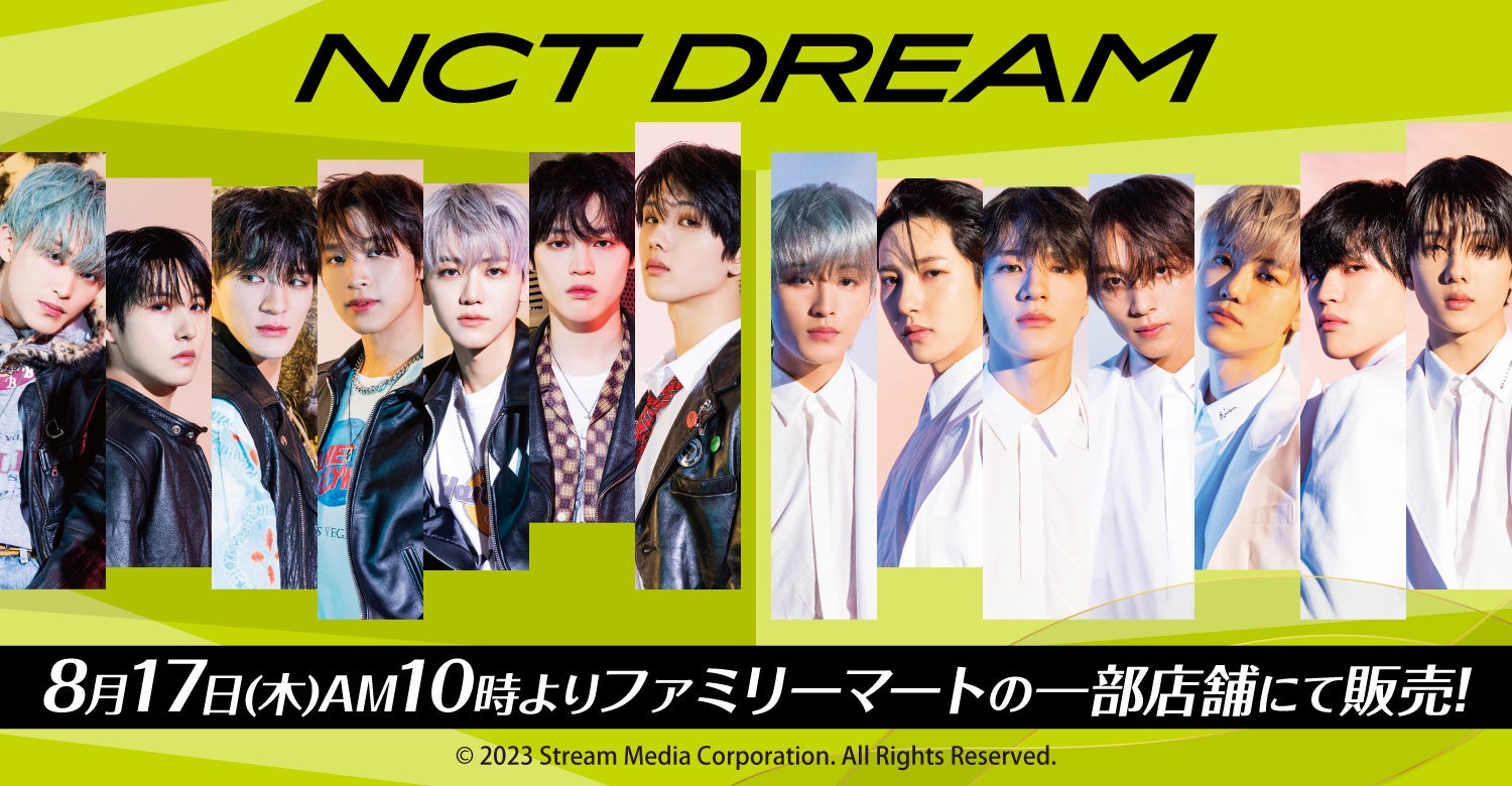 NCT DREAM』のファミリーマート限定グッズが登場！メンバー7人の
