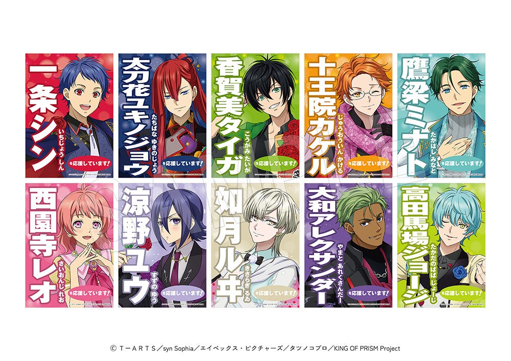 KING OF PRISM -Dramatic PRISM.1-』より、ソロ曲着用衣装イメージの