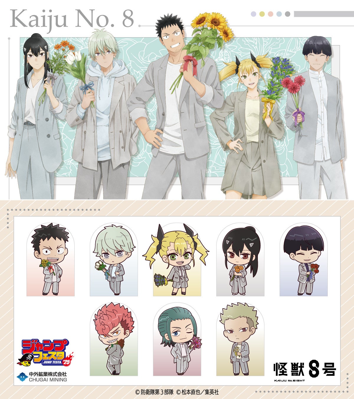 ジャンプフェスタ 怪獣8号 ショウワノート オーロラブロッキー 四ノ宮