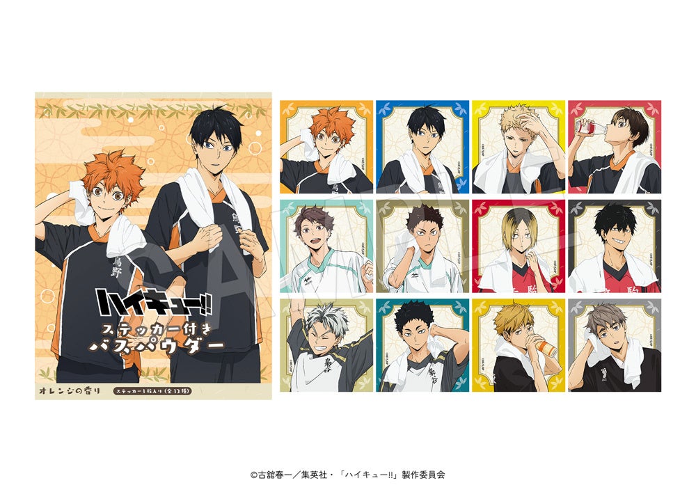 アニメ「ハイキュー!!」×極楽湯・RAKU SPA第二弾コラボキャンペーン